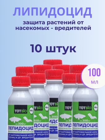 Средство Лепидоцид для защиты растений от насекомых-вредителей 100 мл, 10 шт
